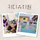 파란나라유치원 | 치앙마이 영어유치원 키디 어린이집 3살 7살 데이케어 후기