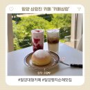 삼랑 | [밀양카페] 눈이 편안한 뷰맛집(낙동강 뷰), 밀양 대형카페 ‘카페삼랑’ 후기