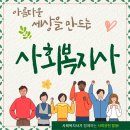 사회복지사 1급 이론 - 사회복지실천론 | 2025년 사회복지사 1급 자격증 시험 일정과 준비 가이드