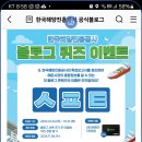 한국해양진흥공사 퀴즈이벤트 (~10.31) 이미지