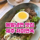 저지면옥