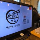 만만한 중식당 소소 | [의정부 고산지구] 특별한 메뉴가 있는 '만만한 중식당 소소'