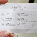 육체미공작소 | [문래왁싱] 브라질리언 신속꼼꼼하게 잘하는 안나왁싱 후기