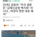 검증위 " 김해신공항 백지화 아니다 " .jpg 이미지