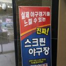 일산리얼야구존 라페스타점에서 야구데이트 어때요