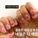 네일은더예쁨 - 강남구 논현로65길 22 | 네일은더예쁨