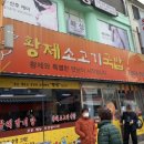 황제소고기국밥
