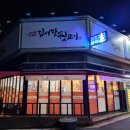 김서방뒷고기 이미지