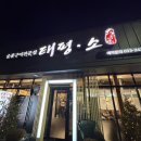 마장길 | 춘천 고기집추천 삼겹살맛집, 춘천태평소 우두점 내돈내산후기