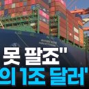 【한국 수출 사상 첫 일본 추월 한국 수출】 「사상 꿈의 1조 달러 눈앞」 이미지