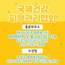 대구스포츠마사지 자격증,학원 제대로 배우는 국제건강피부관리협회 바른체형교육센터