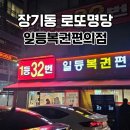 대구 장기동 로또명당 1등복권 다녀온 후기! 줄 서는 이유 있었네