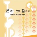 안양정 `육량전` 국궁포럼 리플렛, 펼침막(2018.07.07) 이미지