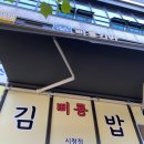 삐룡김밥