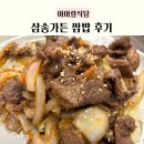 삼송가든 - 고양시 덕양구 | 고양 스타필드 근처 맛집, 삼송가든 아이랑 쌈밥 후기