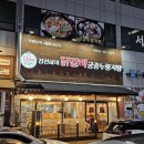 주차편한 김선하의닭갈비 궁중누룽지탕 서창점