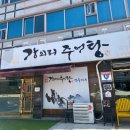 담양최금순강의리추어탕 | 담양 강의리 추어탕 막둥이네수완점 방문 후기(광주 출장)