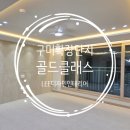 옥계/산동읍 아파트 리모델링 _구미 확장단지 골드클래스 34평형 인테리어