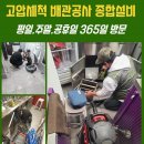 싱크대막힘하수구막힘변기막힘배관배수구막힘역류뚫어 이미지