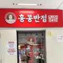 홍콩반점0410노원역남부점