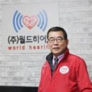 월드히어링