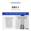 청춘세탁소 | [내돈내산] 비싼 드라이클리닝 비용 아끼는 법: 청춘생활 패딩 세탁망 리얼 후기