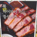 경양카츠천안