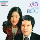 내가 파랑새라면 / 진아영 (1976) 이미지