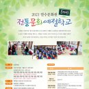 연수문화원 인천in