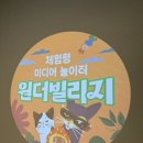 비 오는 날 가기 좋은 고양 실내 키즈카페 원더빌리지 후기 (위치, 운영시간, 꿀팁)
