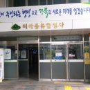 미아동복합청사 이미지