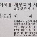 이세웅세무회계사무소&공인중개사사무소 네이버블로그
