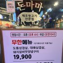돈마마생삼겹살 이미지