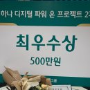 &lt;하나 디지털 파워 온 2기&gt; 후기
