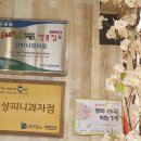 샹피니과자점