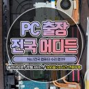 전국PC 이미지