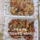 가장맛있는족발전주에코시티점 이미지