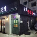 돈담생삼겹살 이미지