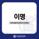 대치서울이비인후과의원 이미지