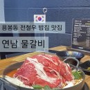 본죽 광주용봉점 | 용봉동 전철우 국물요리 밥집 연남물갈비 내돈내산