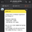 호텔 세인트 이미지