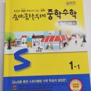 (하)위풍당당 초등수학 | 숨마쿰라우데 중학수학 개념기본서 솔직 후기｜예비초5·중등 선행 개념서 추천