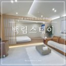 백림스테이 이미지