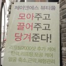 제이앤에스뷰티풀 | 울산 피부관리 달동 제이앤에스뷰티풀 봄맞이미백 보습 플라즈마 탄력케어