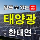 태양광 투자하는 3가지 방법 이미지