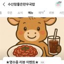 수산참좋은한우국밥