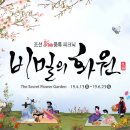 비밀의화원 이미지