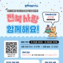 전북이벤트