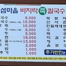 섬마을바지락칼국수 이미지