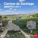 황금카부분정비 | 스페인 산티아고 순례길 후기 · 코스 · 성지순례 · 기간 · 패키지· 의미 - REEN - 아헤스 · 온타나스